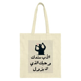 Father's Day Tote Bag, Arabic Design, Dad And Child, Shoulder Ride, Family Gift, Unique Tote, Gift for Dad, Birthday Gift, Trendy Tote - Tawshia